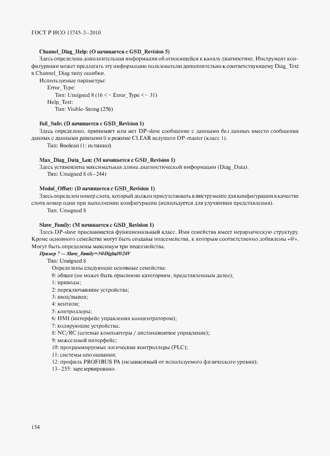 Страница 159 ГОСТ Р ИСО 15745-3-2010