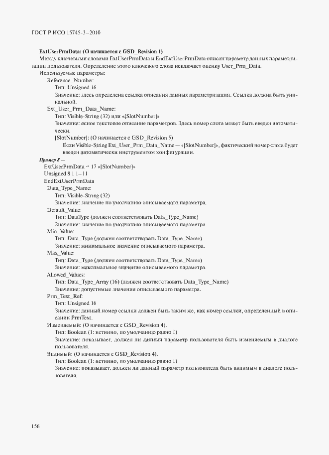 Страница 161 ГОСТ Р ИСО 15745-3-2010