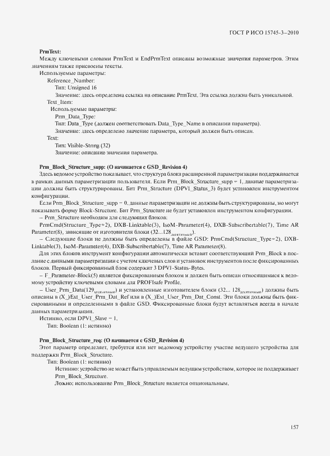 Страница 162 ГОСТ Р ИСО 15745-3-2010