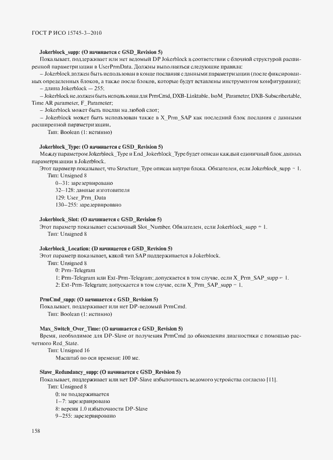 Страница 163 ГОСТ Р ИСО 15745-3-2010