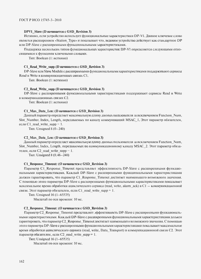 Страница 167 ГОСТ Р ИСО 15745-3-2010