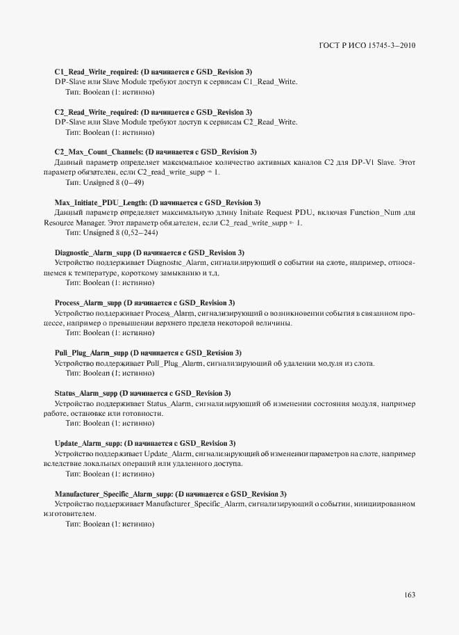 Страница 168 ГОСТ Р ИСО 15745-3-2010