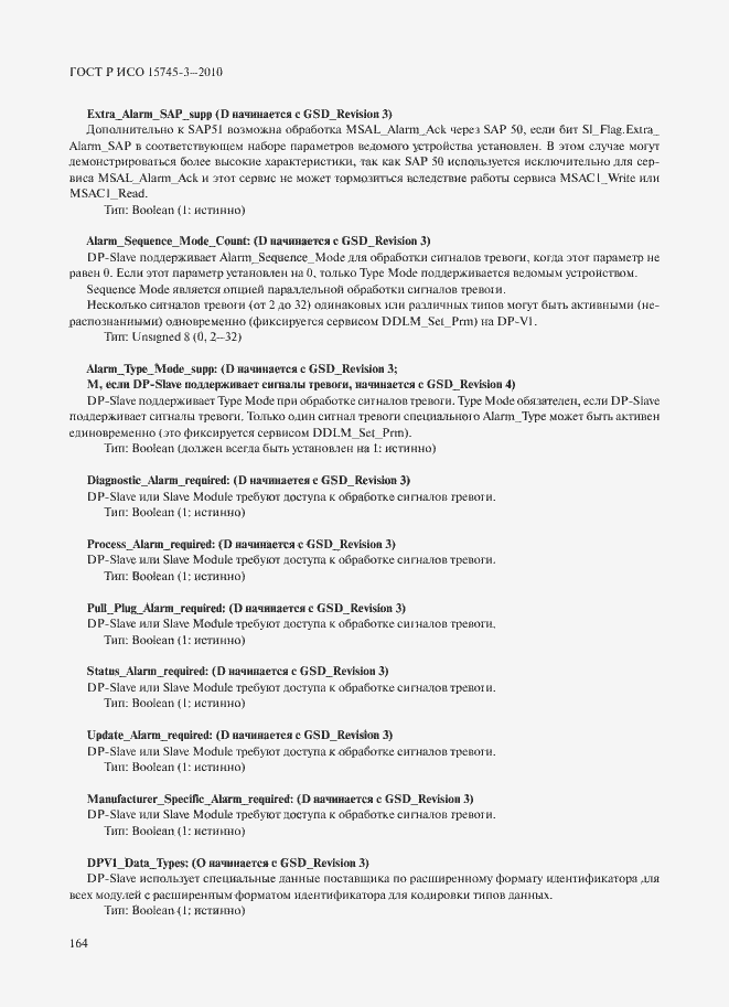Страница 169 ГОСТ Р ИСО 15745-3-2010