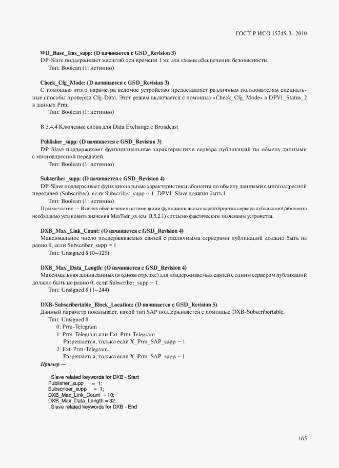 Страница 170 ГОСТ Р ИСО 15745-3-2010