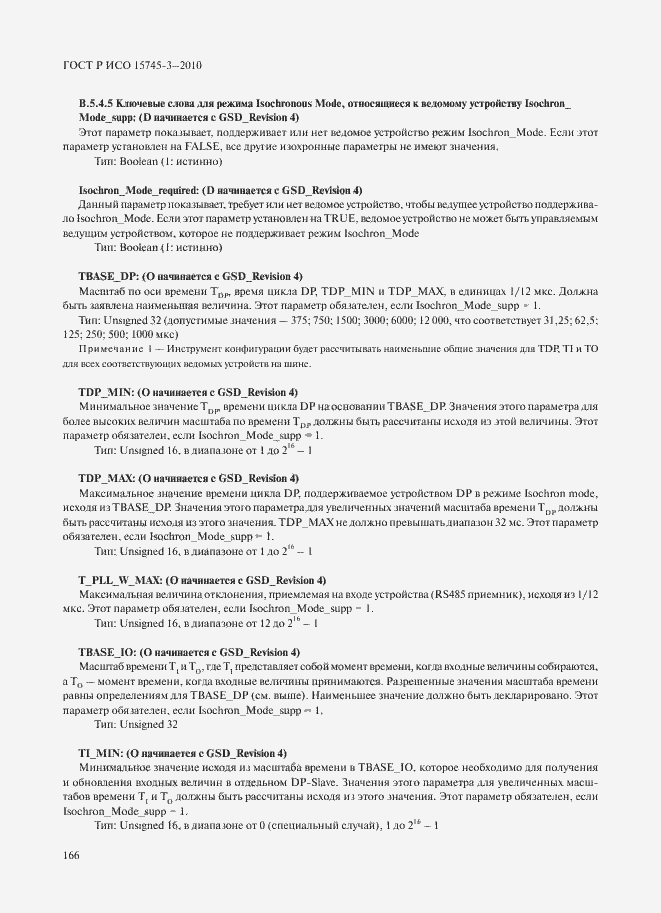 Страница 171 ГОСТ Р ИСО 15745-3-2010