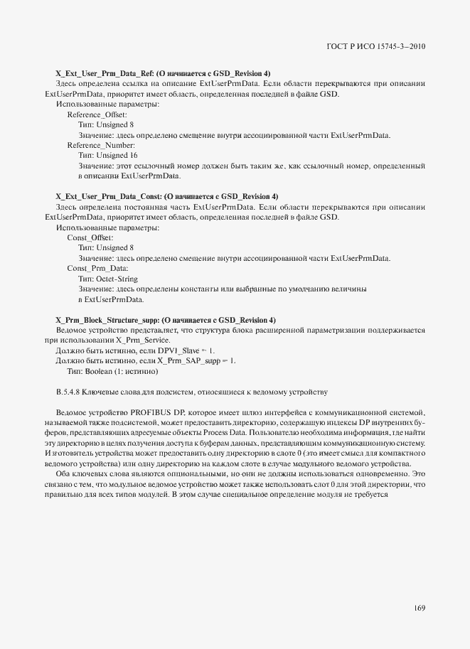 Страница 174 ГОСТ Р ИСО 15745-3-2010