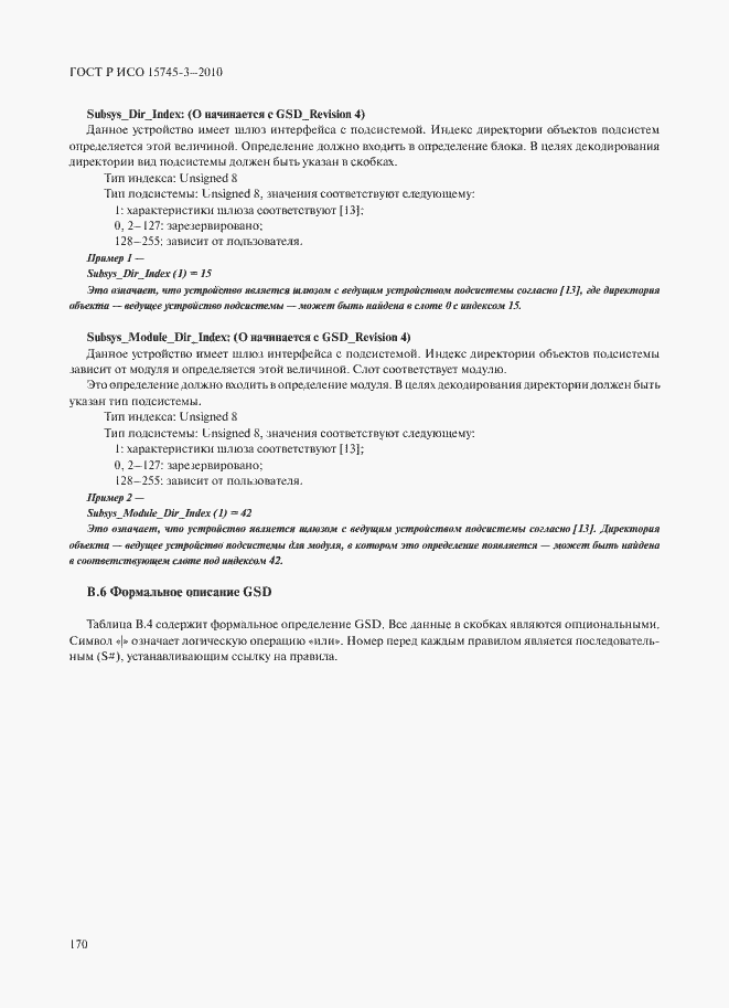 Страница 175 ГОСТ Р ИСО 15745-3-2010