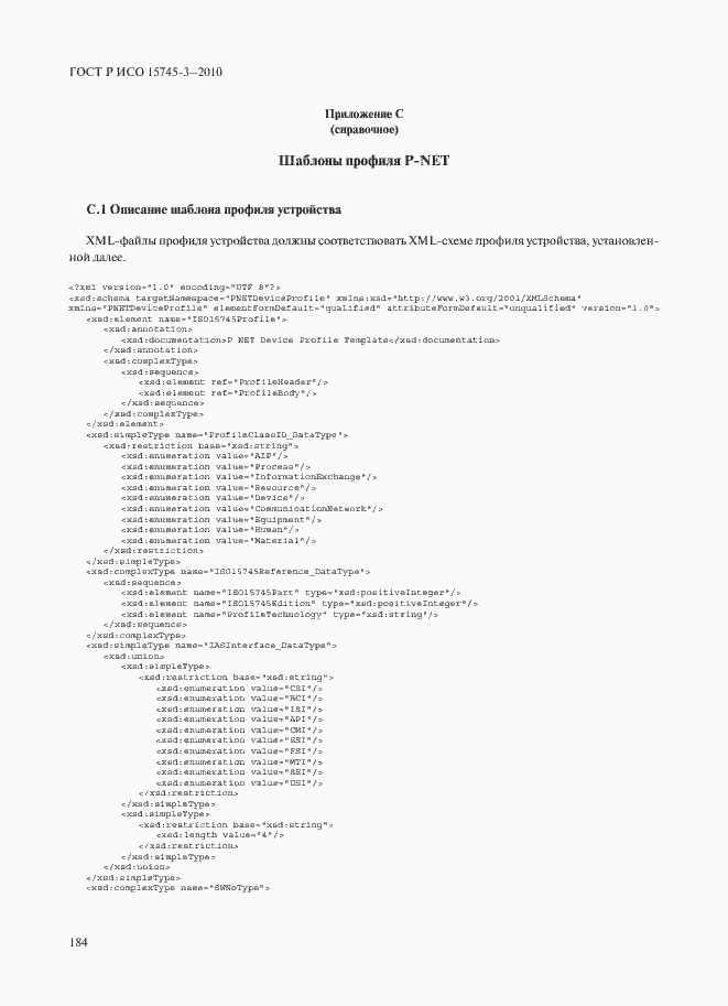 Страница 189 ГОСТ Р ИСО 15745-3-2010