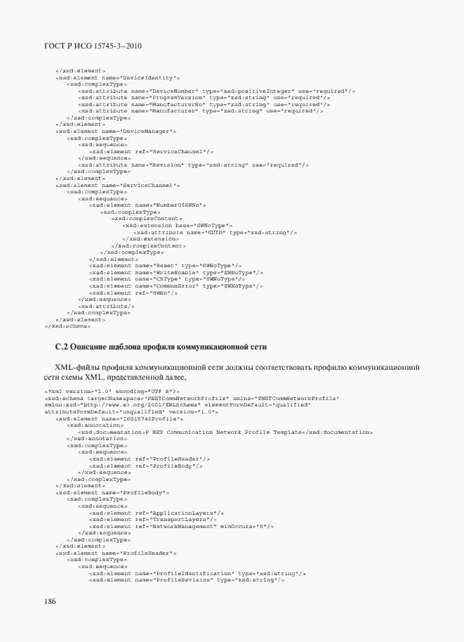 Страница 191 ГОСТ Р ИСО 15745-3-2010