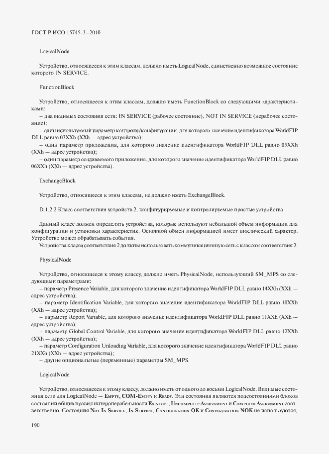 Страница 195 ГОСТ Р ИСО 15745-3-2010