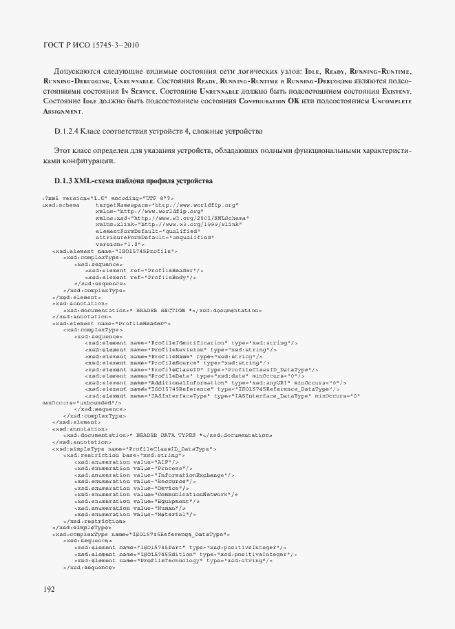 Страница 197 ГОСТ Р ИСО 15745-3-2010