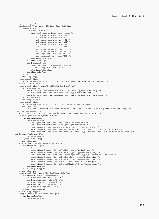 Страница 198 ГОСТ Р ИСО 15745-3-2010