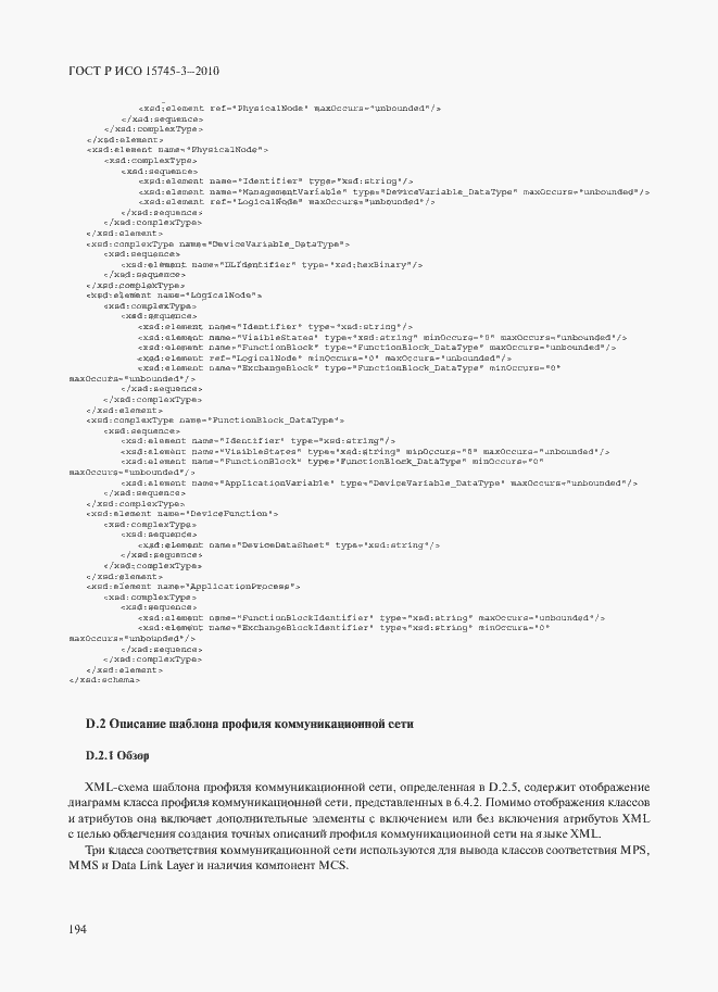 Страница 199 ГОСТ Р ИСО 15745-3-2010