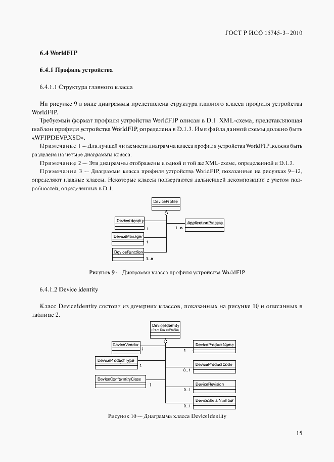 Страница 20 ГОСТ Р ИСО 15745-3-2010