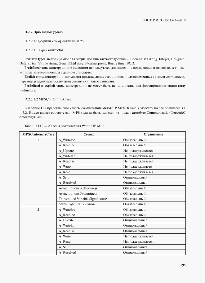 Страница 200 ГОСТ Р ИСО 15745-3-2010