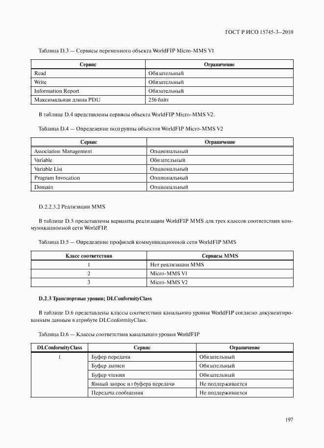 Страница 202 ГОСТ Р ИСО 15745-3-2010