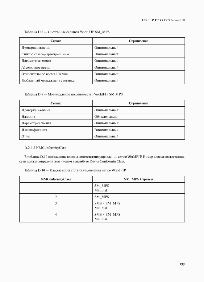 Страница 204 ГОСТ Р ИСО 15745-3-2010