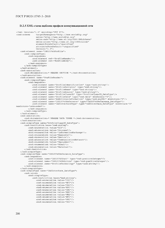 Страница 205 ГОСТ Р ИСО 15745-3-2010