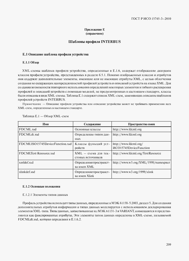 Страница 214 ГОСТ Р ИСО 15745-3-2010