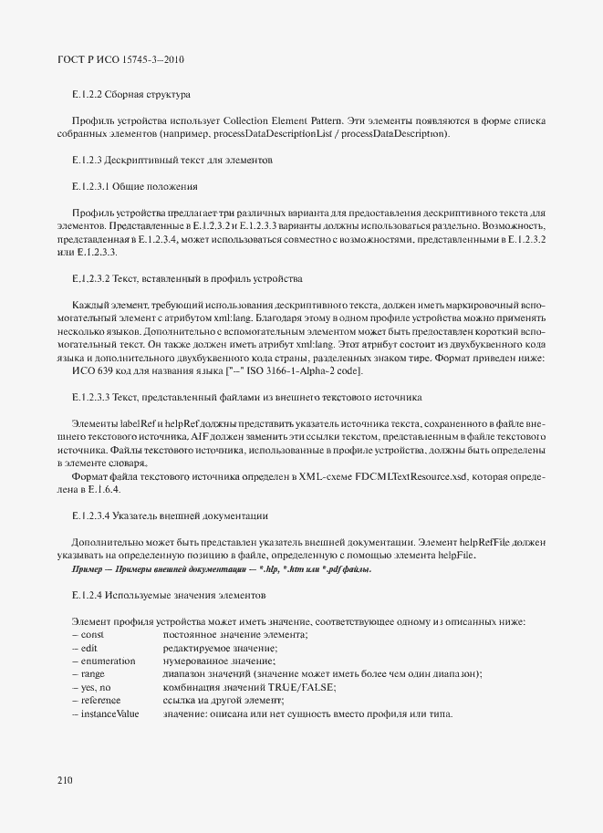 Страница 215 ГОСТ Р ИСО 15745-3-2010