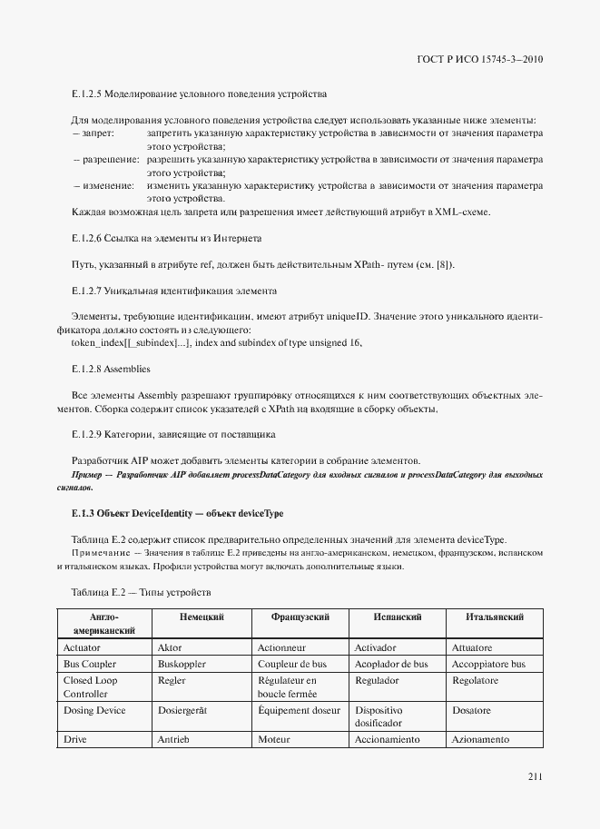 Страница 216 ГОСТ Р ИСО 15745-3-2010