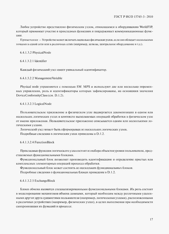 Страница 22 ГОСТ Р ИСО 15745-3-2010