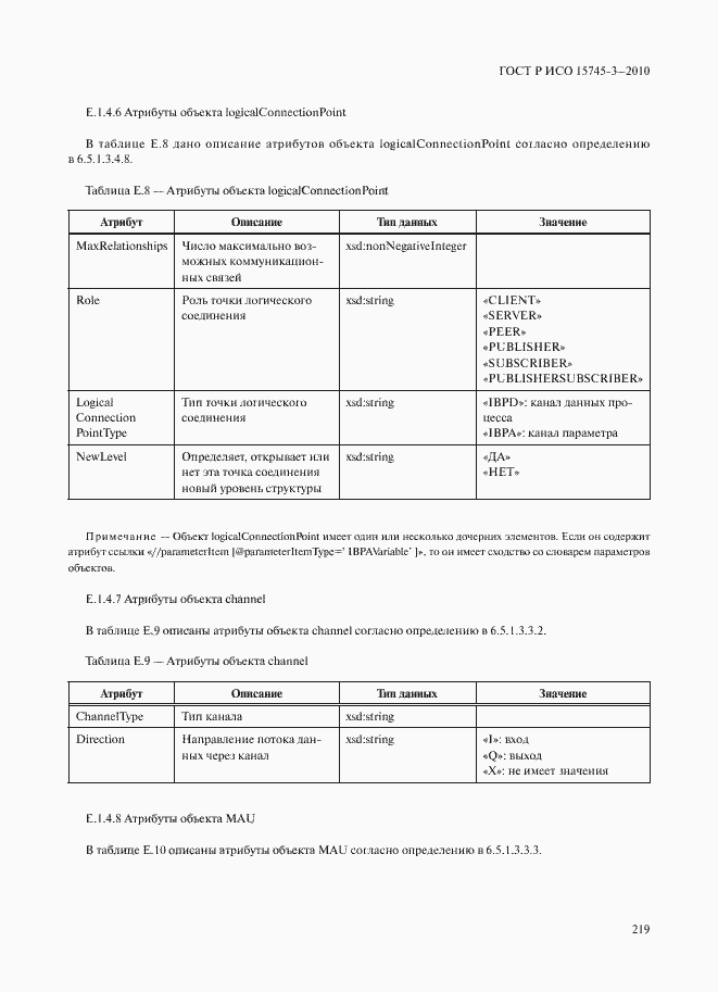 Страница 224 ГОСТ Р ИСО 15745-3-2010