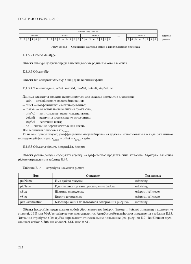 Страница 227 ГОСТ Р ИСО 15745-3-2010