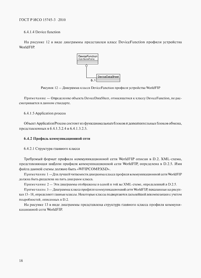 Страница 23 ГОСТ Р ИСО 15745-3-2010