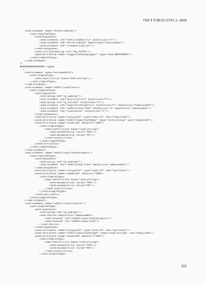 Страница 230 ГОСТ Р ИСО 15745-3-2010