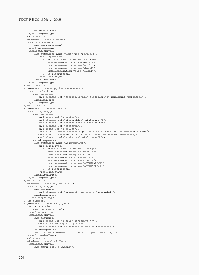 Страница 231 ГОСТ Р ИСО 15745-3-2010
