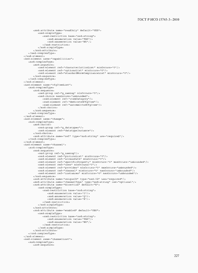 Страница 232 ГОСТ Р ИСО 15745-3-2010