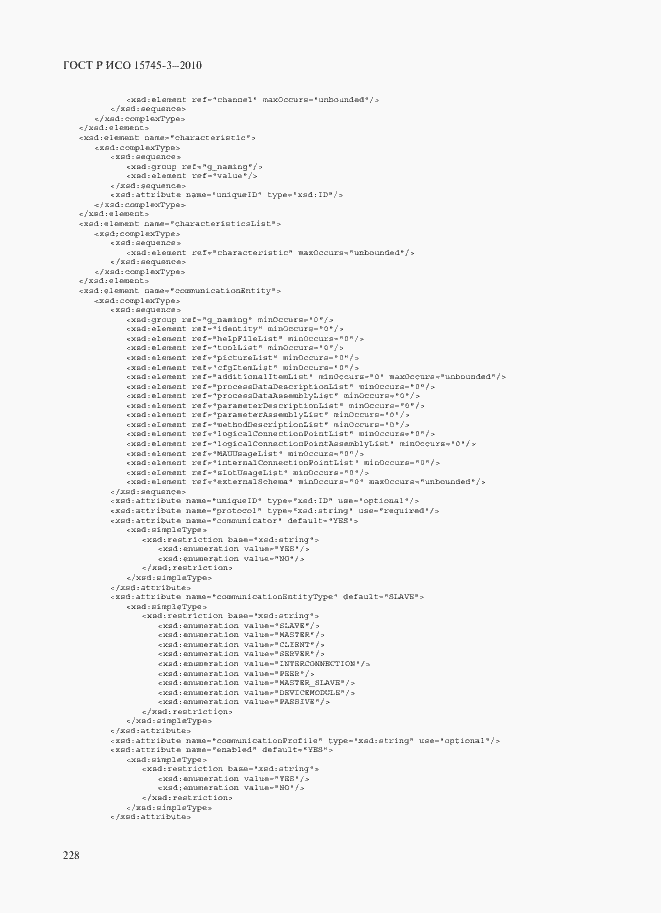 Страница 233 ГОСТ Р ИСО 15745-3-2010