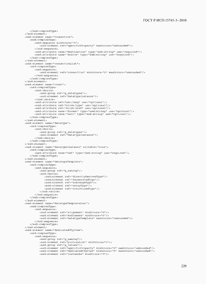 Страница 234 ГОСТ Р ИСО 15745-3-2010