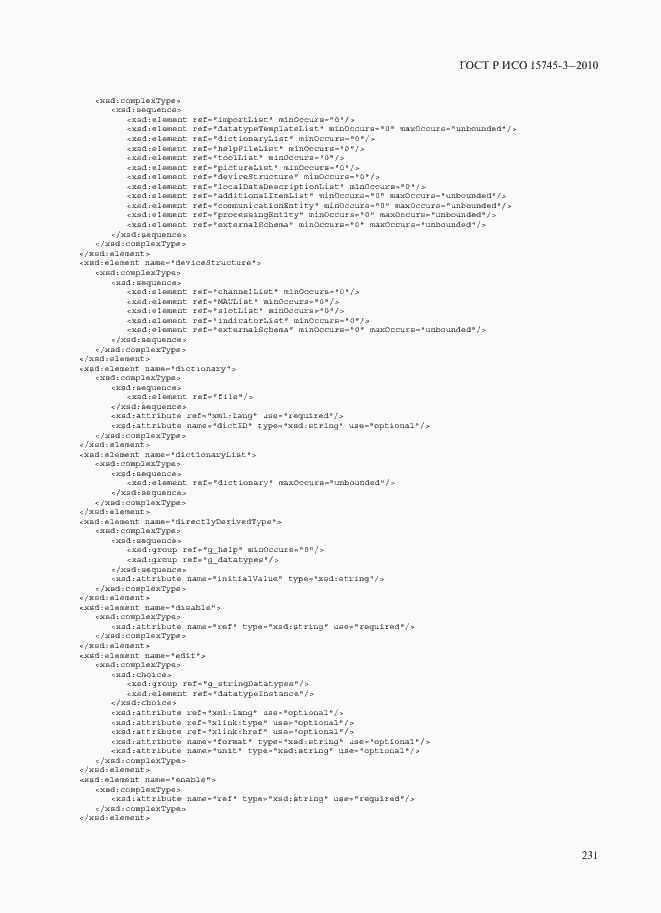 Страница 236 ГОСТ Р ИСО 15745-3-2010