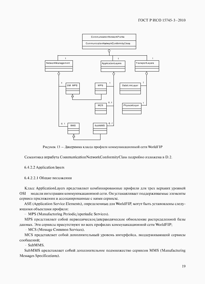 Страница 24 ГОСТ Р ИСО 15745-3-2010