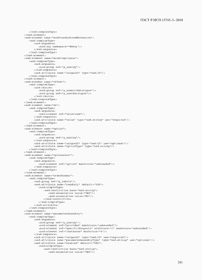 Страница 246 ГОСТ Р ИСО 15745-3-2010