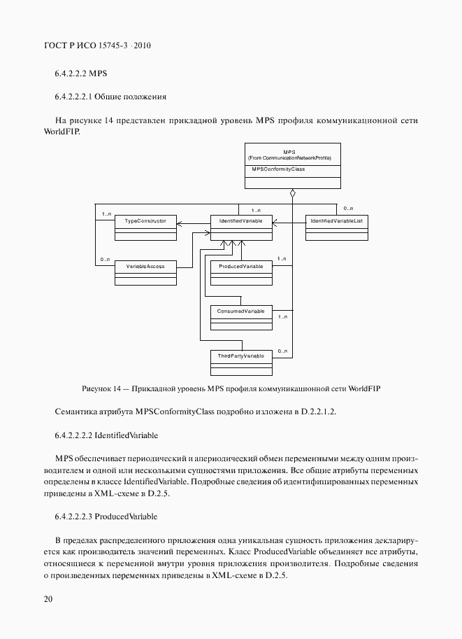 Страница 25 ГОСТ Р ИСО 15745-3-2010