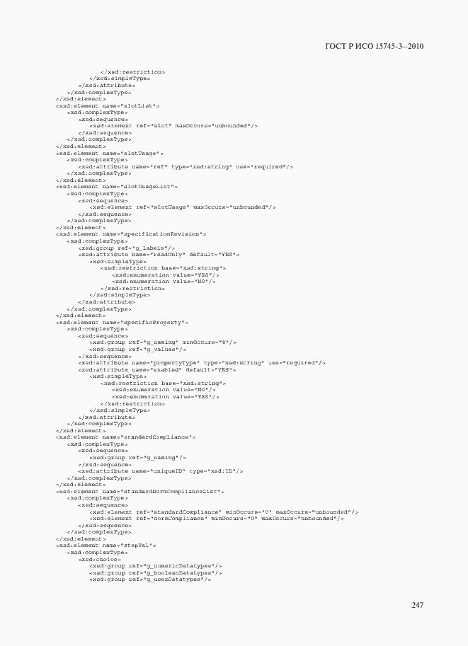 Страница 252 ГОСТ Р ИСО 15745-3-2010