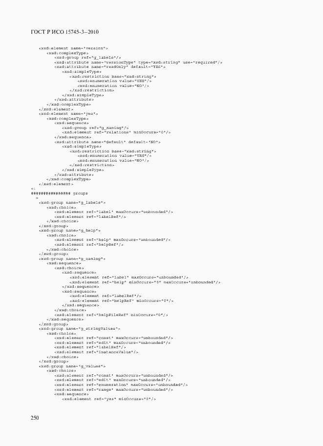 Страница 255 ГОСТ Р ИСО 15745-3-2010
