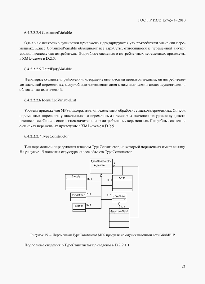 Страница 26 ГОСТ Р ИСО 15745-3-2010