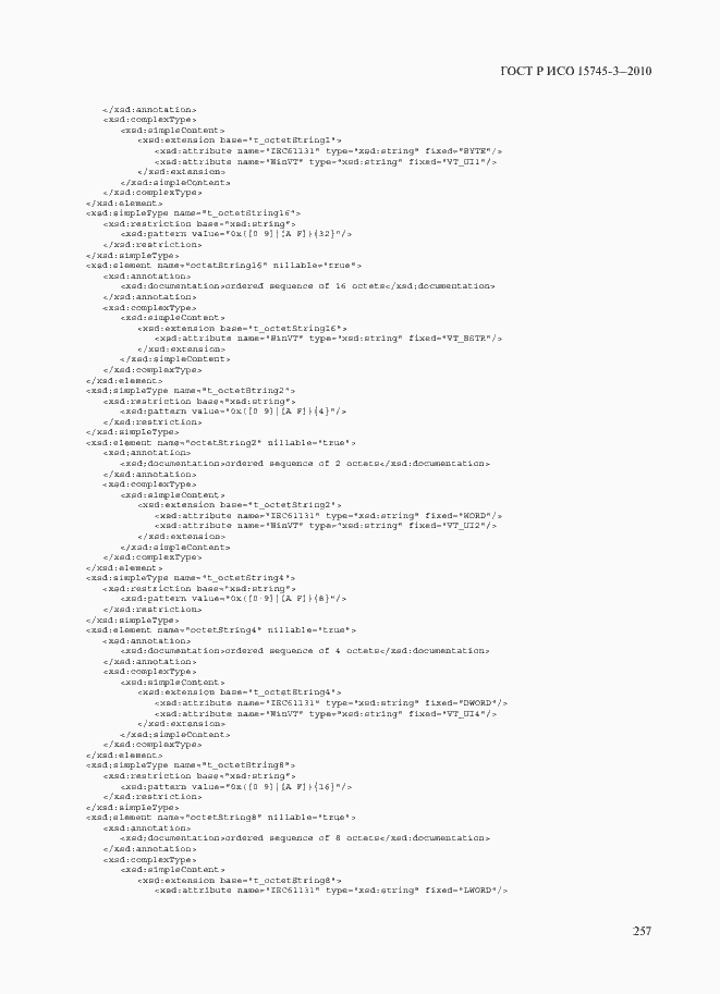 Страница 262 ГОСТ Р ИСО 15745-3-2010