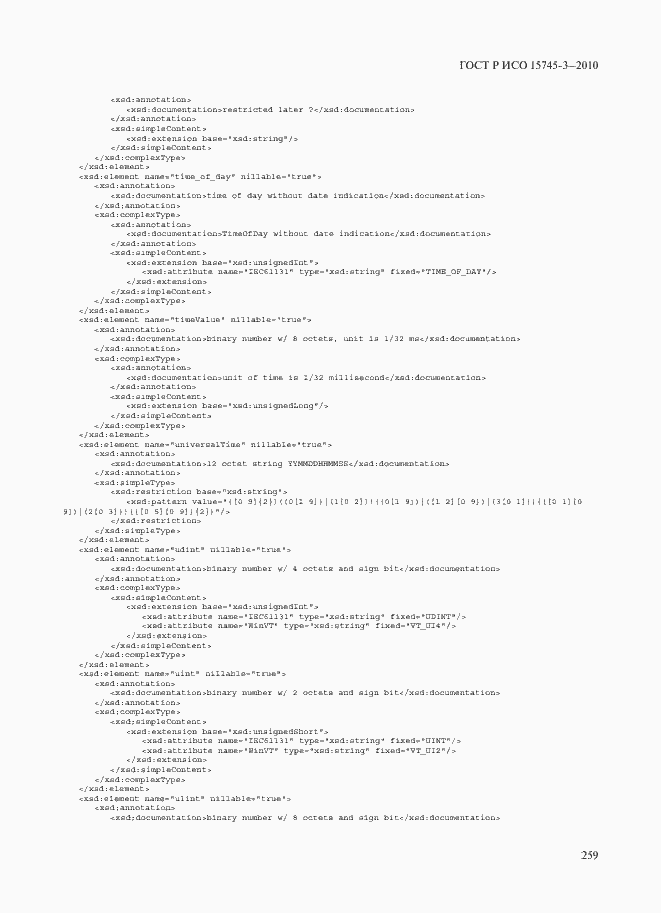 Страница 264 ГОСТ Р ИСО 15745-3-2010