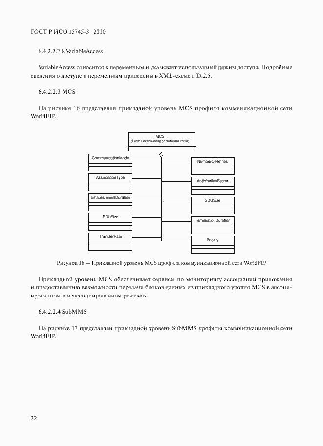 Страница 27 ГОСТ Р ИСО 15745-3-2010
