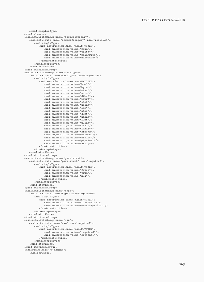 Страница 274 ГОСТ Р ИСО 15745-3-2010