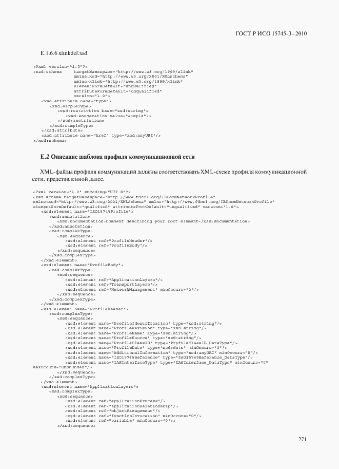 Страница 276 ГОСТ Р ИСО 15745-3-2010