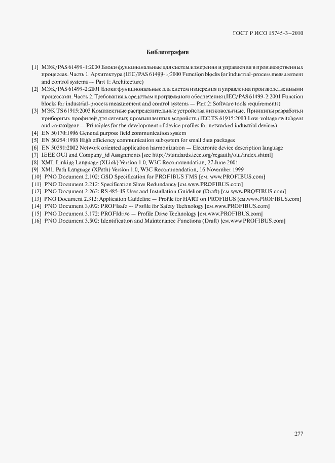 Страница 282 ГОСТ Р ИСО 15745-3-2010