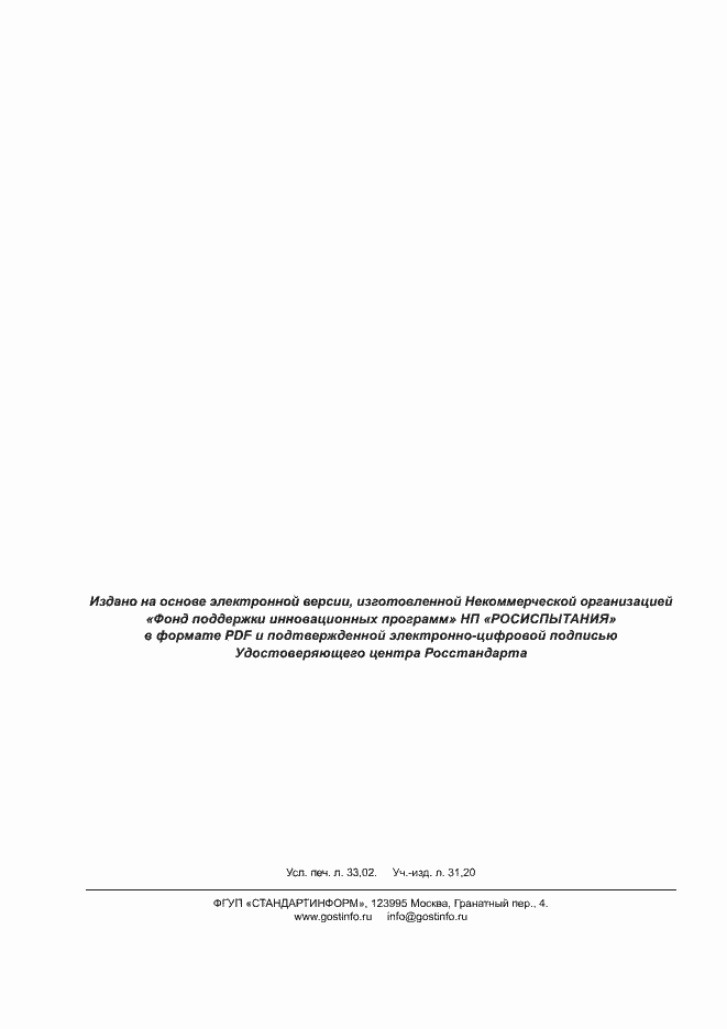 Страница 284 ГОСТ Р ИСО 15745-3-2010