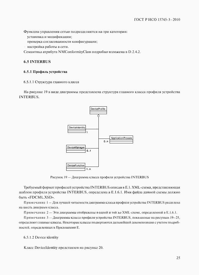 Страница 30 ГОСТ Р ИСО 15745-3-2010