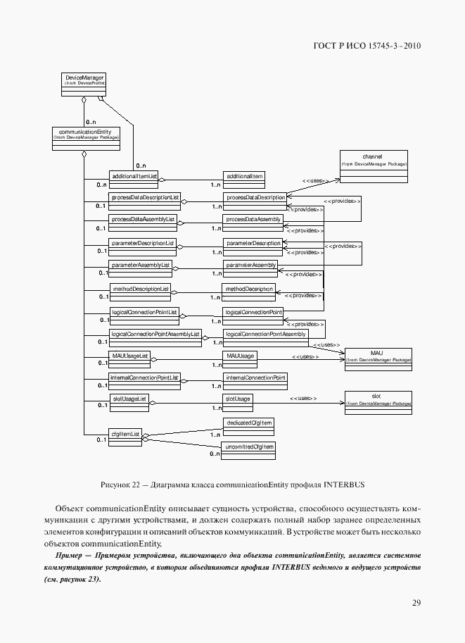 Страница 34 ГОСТ Р ИСО 15745-3-2010